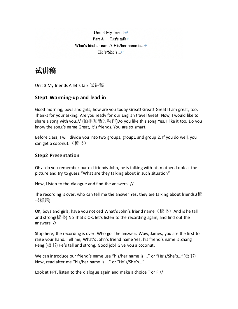 人教版小学英语试讲稿《Unit3MyfriendsAlet’stalk》新课标