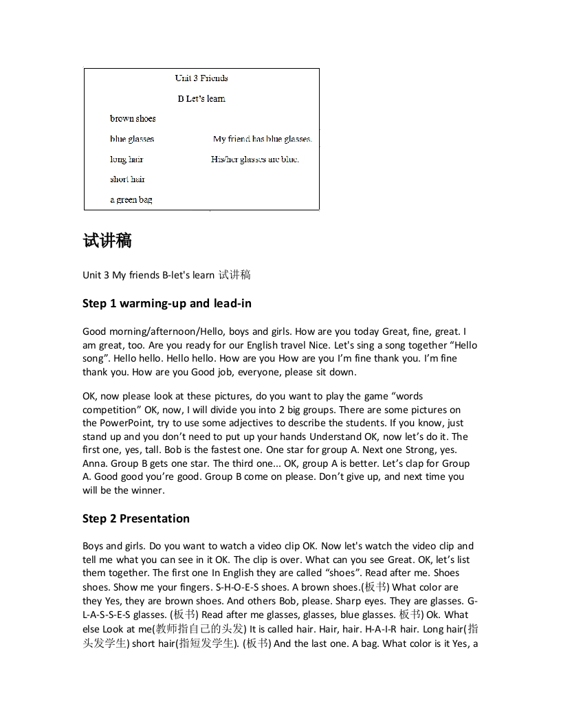 人教版小学英语试讲稿《Unit3MyfriendsB-letslearn》新课标