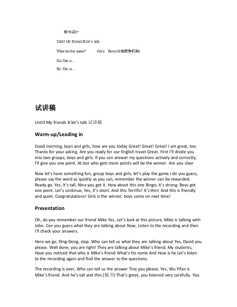 人教版小学英语试讲稿《Unit3MyfriendsBlet’stalk》新课标