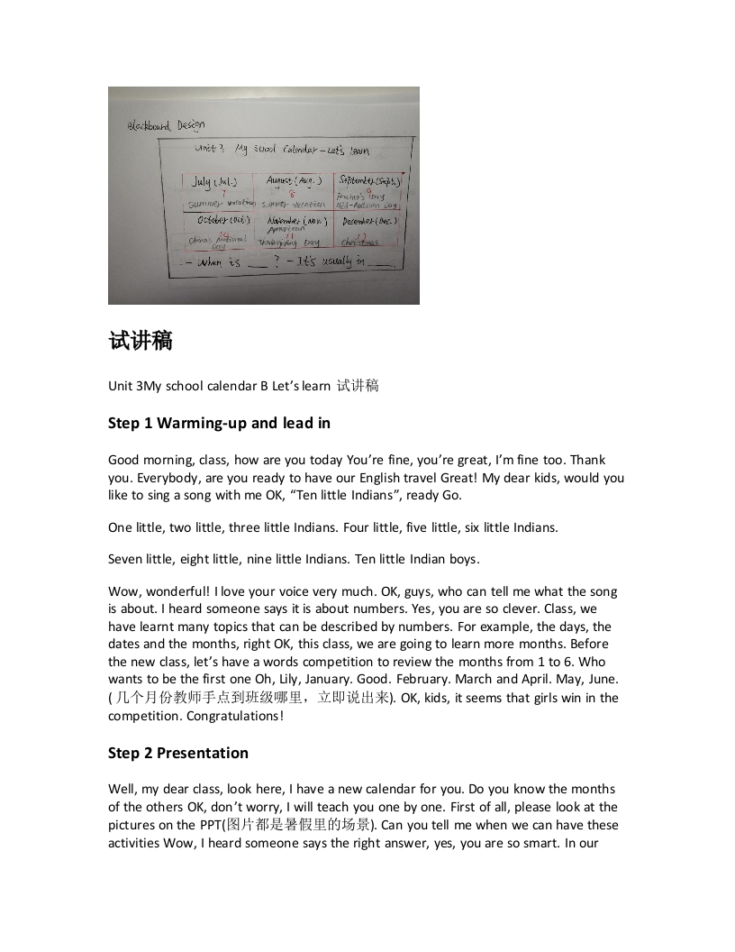 人教版小学英语试讲稿《Unit3MyschoolcalendarBLetslearn》新课标