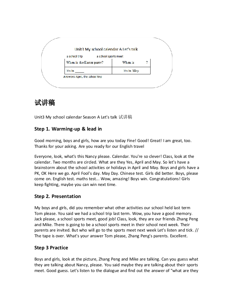 人教版小学英语试讲稿《Unit3MyschoolcalendarSeasonALetstalk》新课标