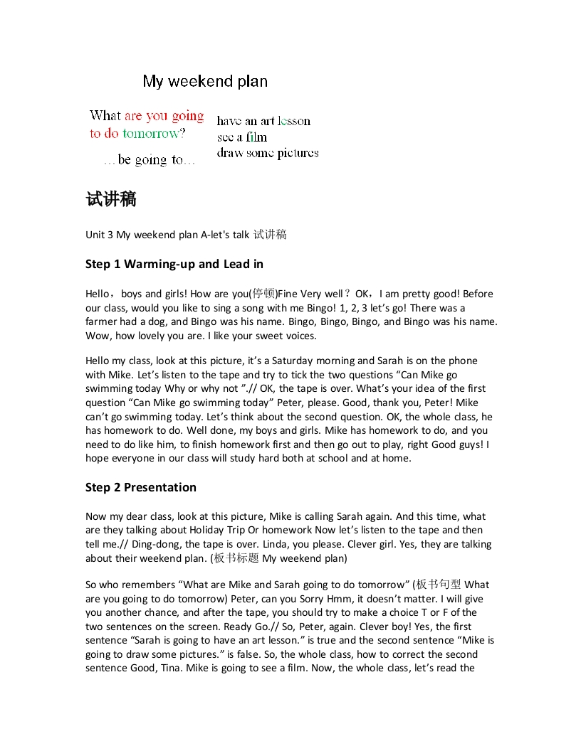 人教版小学英语试讲稿《Unit3MyweekendplanA-letstalk》新课标