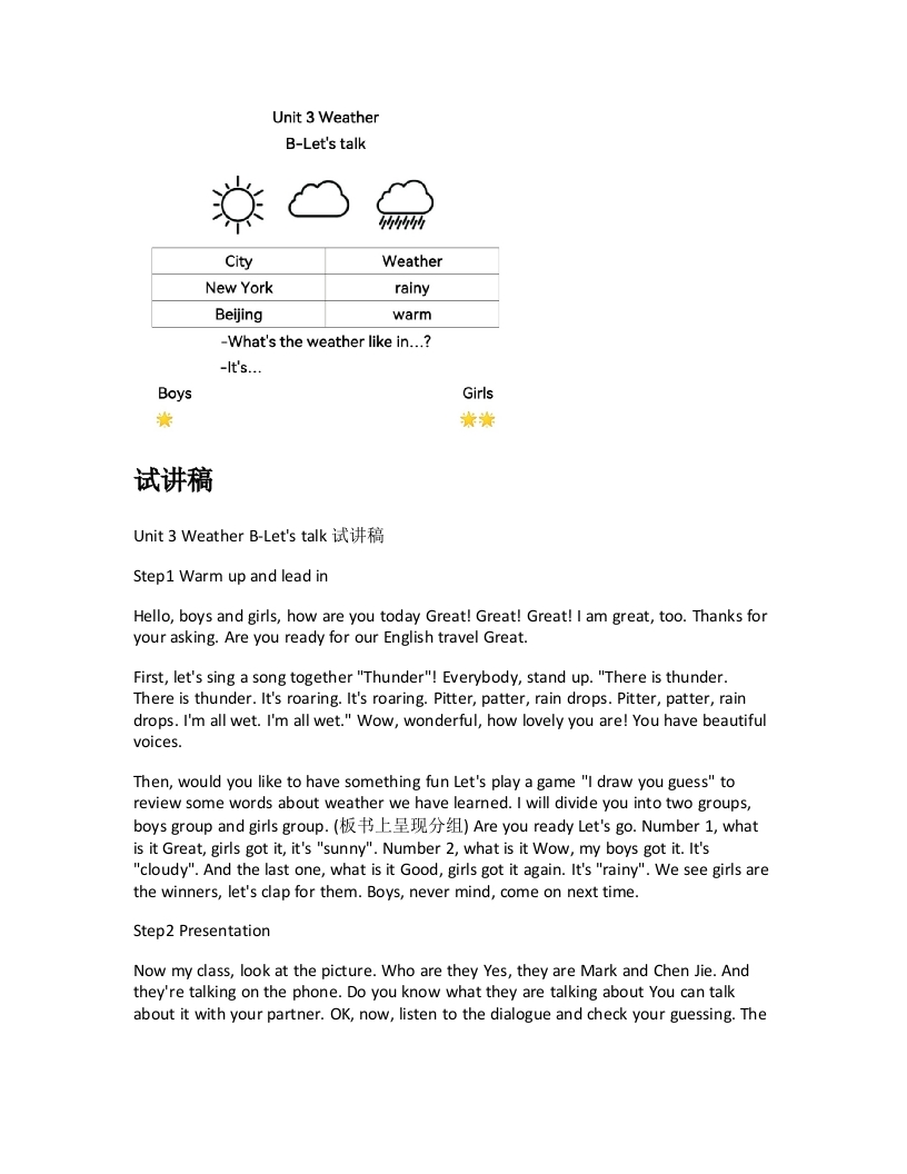 人教版小学英语试讲稿《Unit3WeatherB-Letstalk》新课标