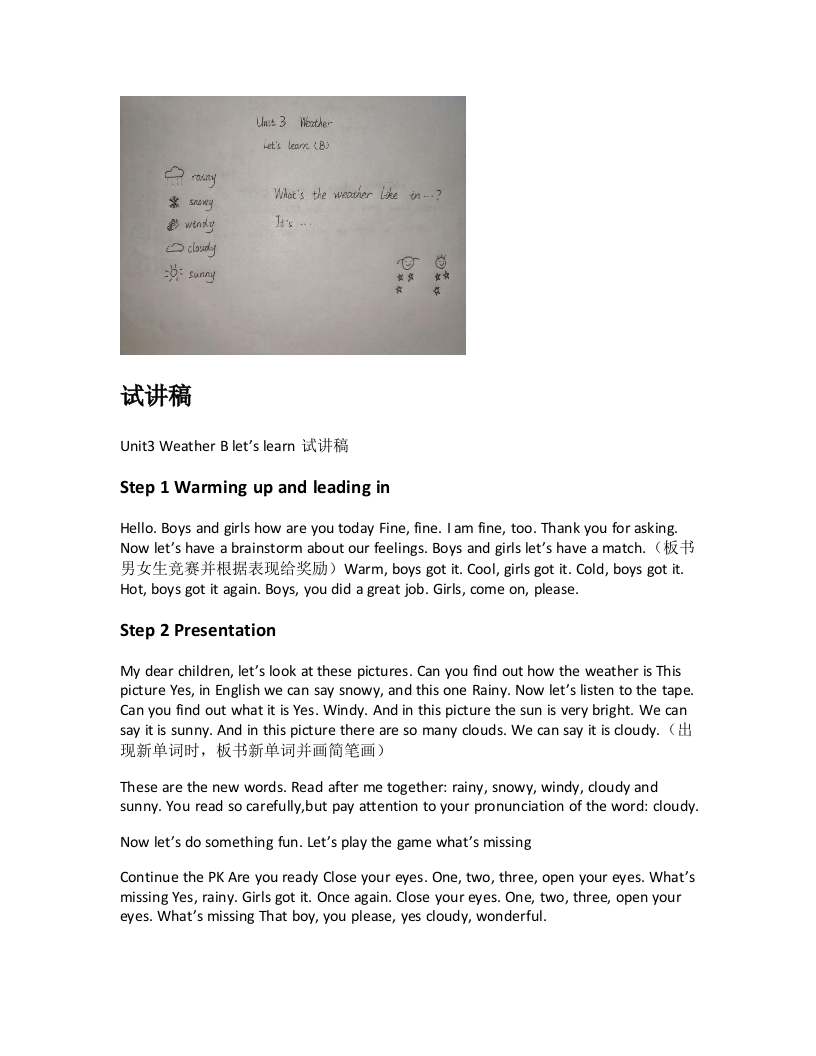 人教版小学英语试讲稿《Unit3WeatherBletslearn》新课标