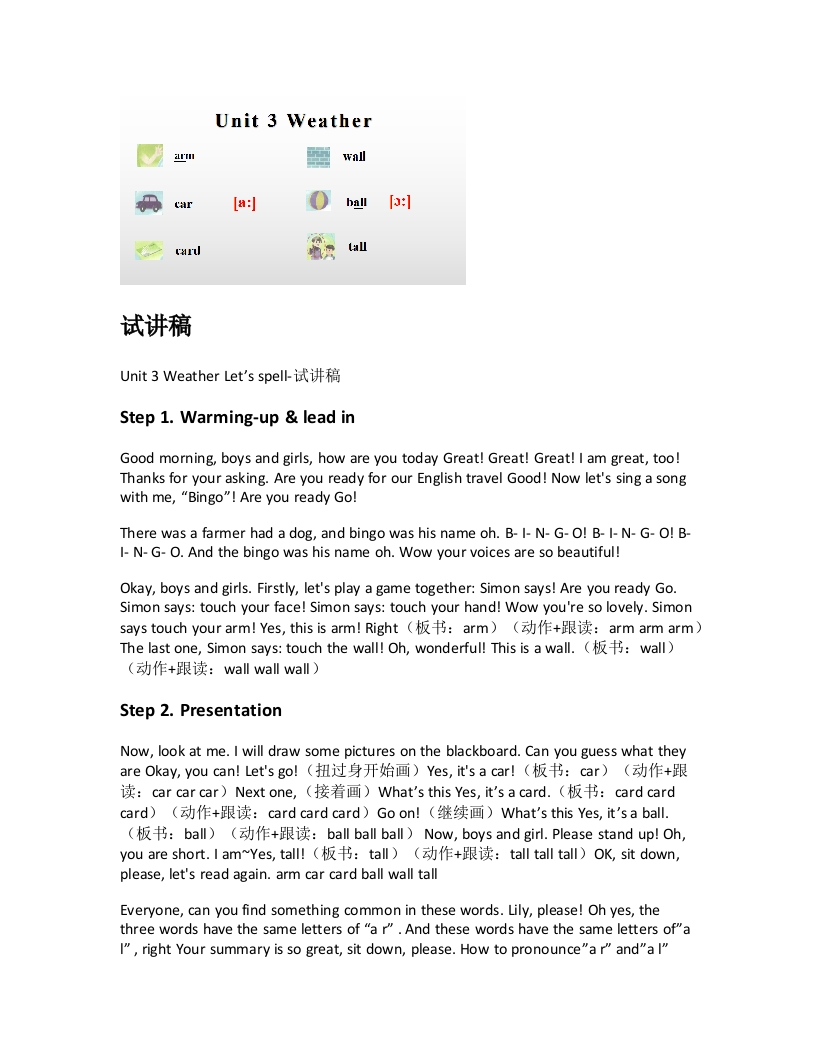 人教版小学英语试讲稿《Unit3WeatherLet’sspell-》新课标
