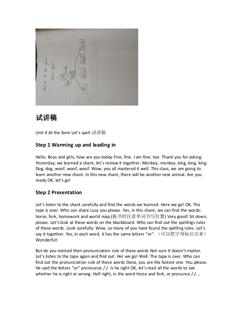 人教版小学英语试讲稿《Unit4AtthefarmLet’sspell》新课标