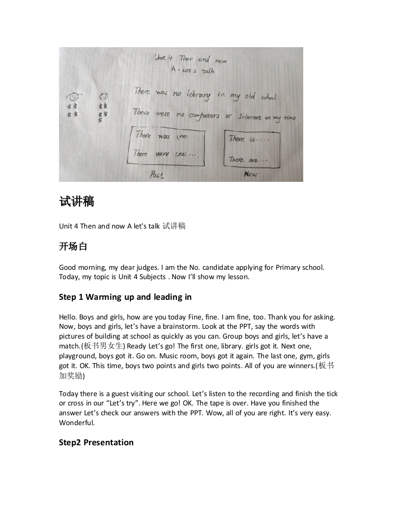 人教版小学英语试讲稿《Unit4ThenandnowAletstalk》新课标