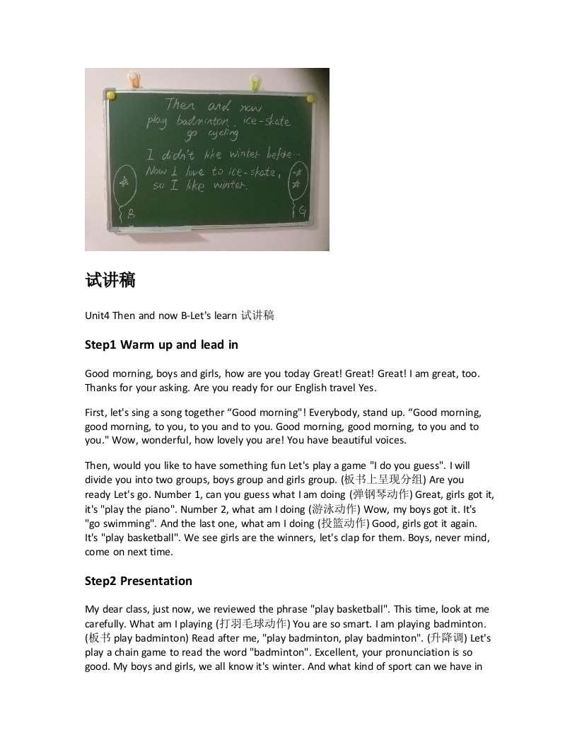 人教版小学英语试讲稿《Unit4ThenandnowB-Letslearn》新课标