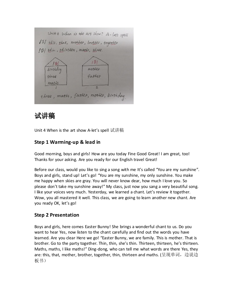人教版小学英语试讲稿《Unit4WhenistheartshowA-let’sspell》新课标