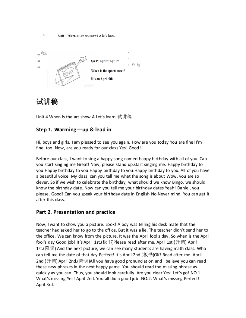 人教版小学英语试讲稿《Unit4WhenistheartshowALetslearn》新课标