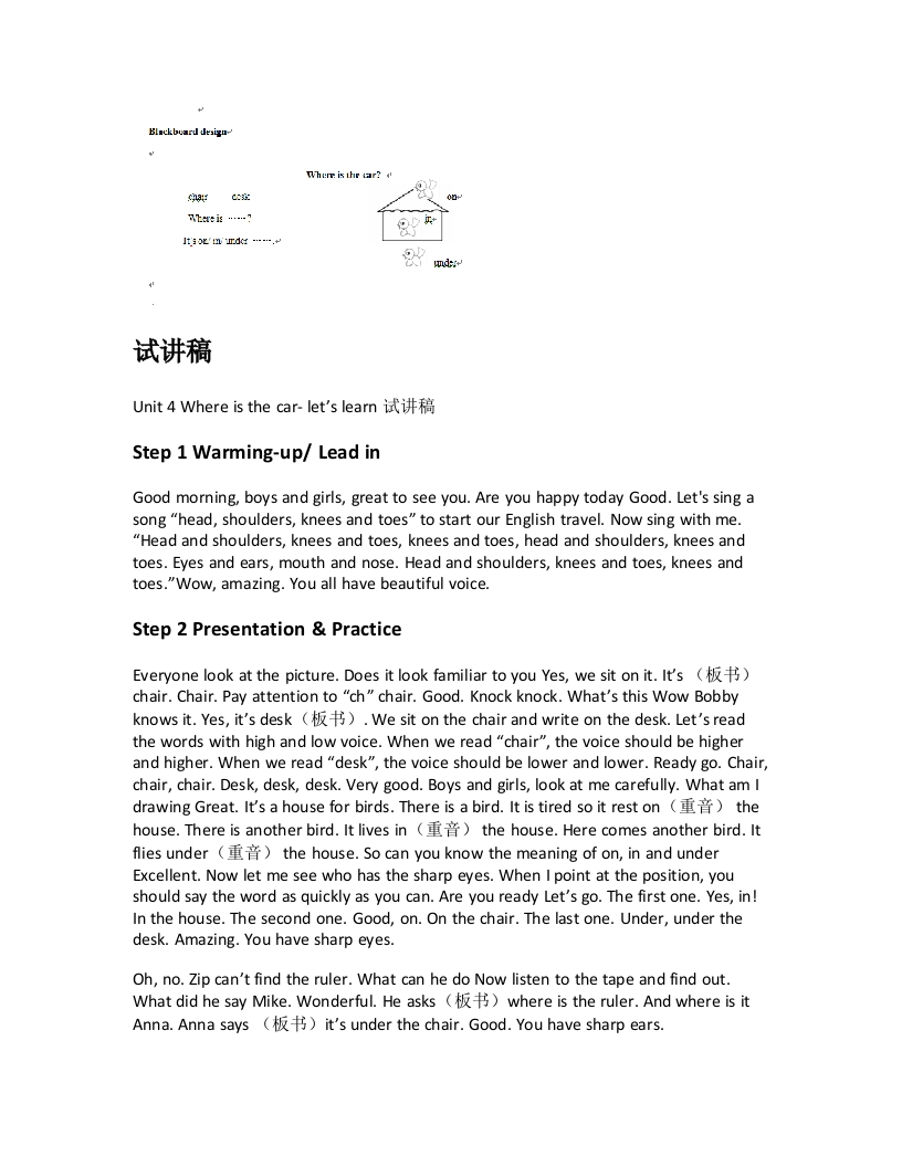 人教版小学英语试讲稿《Unit4Whereisthecar-letslearn》新课标