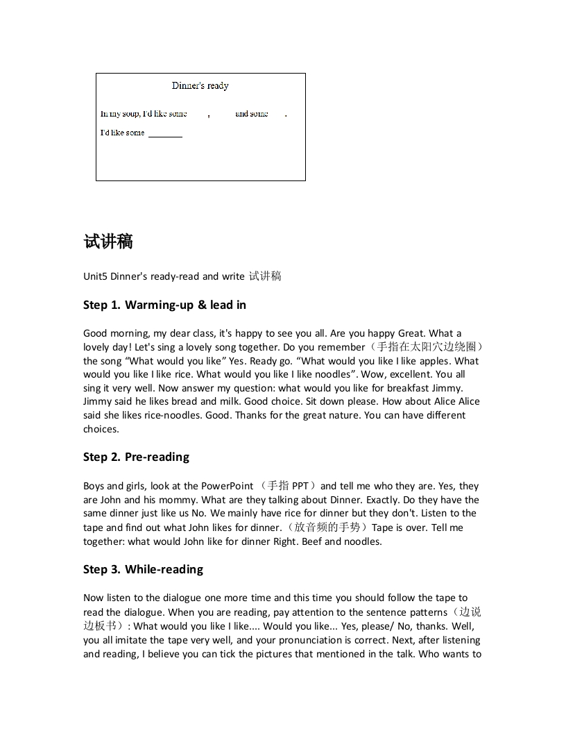 人教版小学英语试讲稿《Unit5Dinnersready-readandwrite》新课标