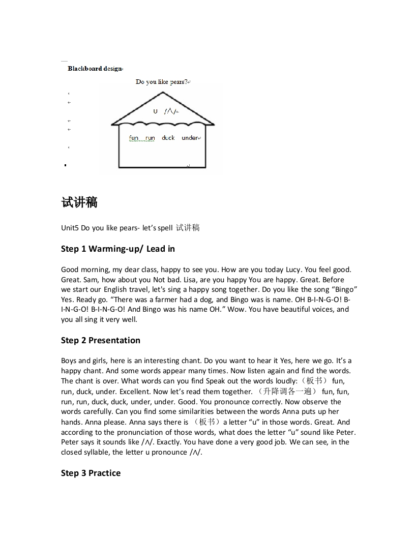 人教版小学英语试讲稿《Unit5Doyoulikepears-letsspell》新课标