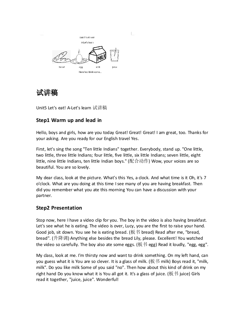人教版小学英语试讲稿《Unit5Letseat!A-Letslearn》新课标