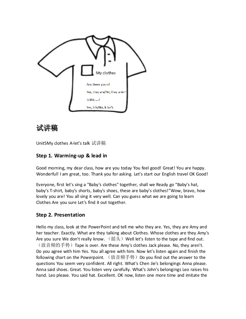 人教版小学英语试讲稿《Unit5MyclothesA-letstalk》新课标