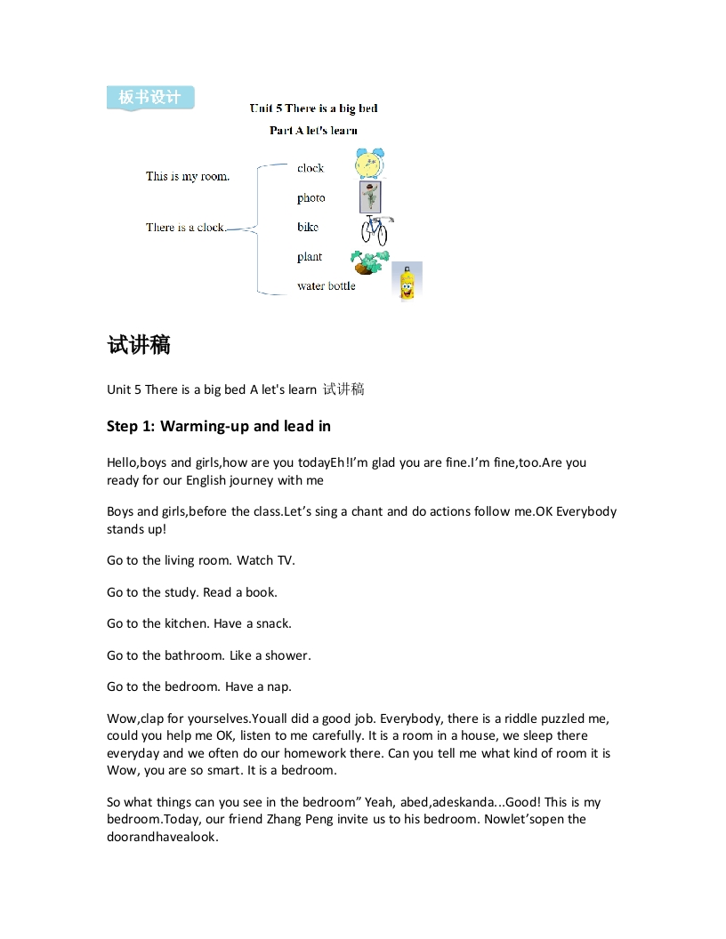 人教版小学英语试讲稿《Unit5ThereisabigbedAletslearn》新课标
