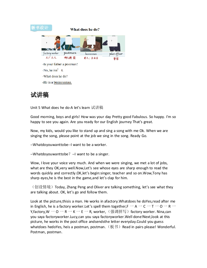 人教版小学英语试讲稿《Unit5Whatdoeshedo-Aletslearn》新课标