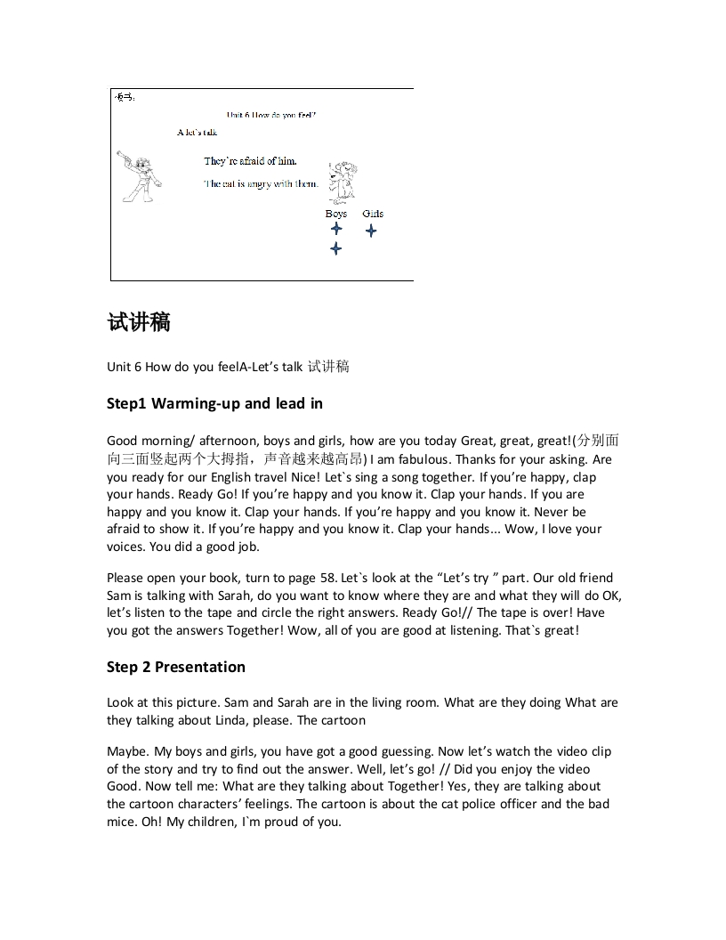 人教版小学英语试讲稿《Unit6HowdoyoufeelA-Letstalk》新课标
