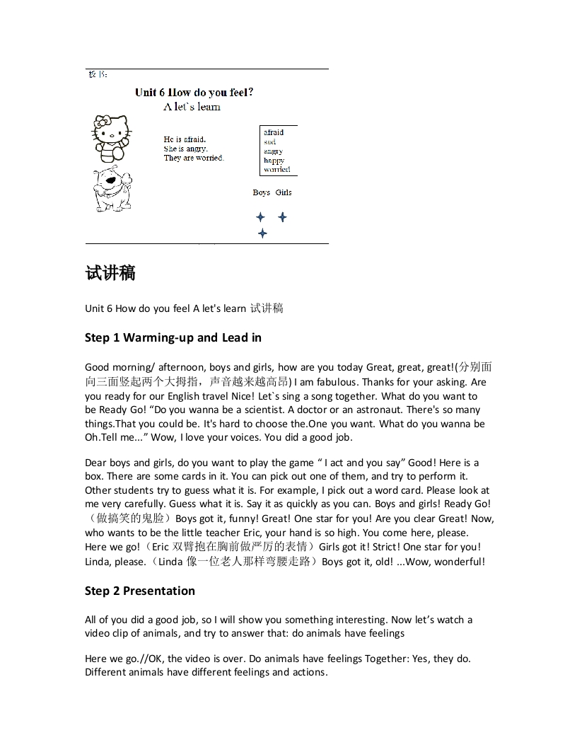 人教版小学英语试讲稿《Unit6HowdoyoufeelAletslearn》新课标