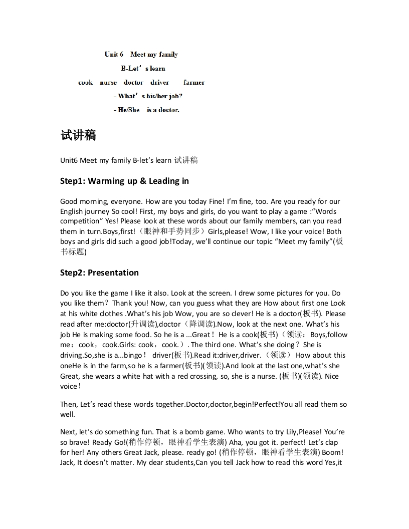 人教版小学英语试讲稿《Unit6MeetmyfamilyB-letslearn》新课标