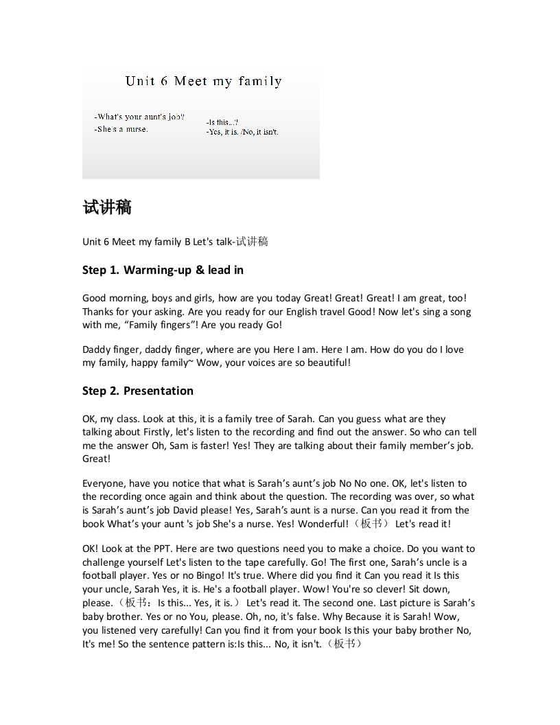 人教版小学英语试讲稿《Unit6MeetmyfamilyBLetstalk-》新课标