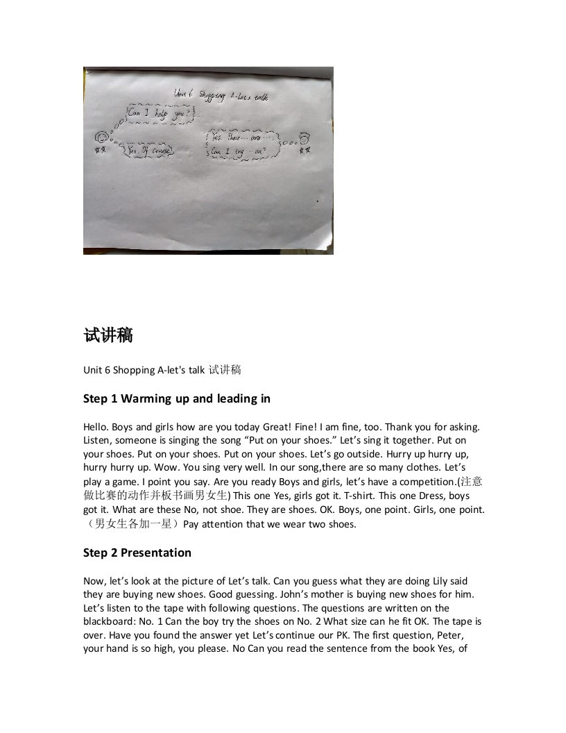人教版小学英语试讲稿《Unit6ShoppingA-letstalk》新课标