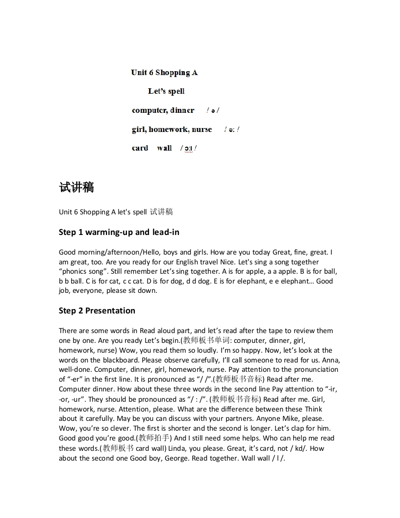 人教版小学英语试讲稿《Unit6ShoppingAletsspell》新课标