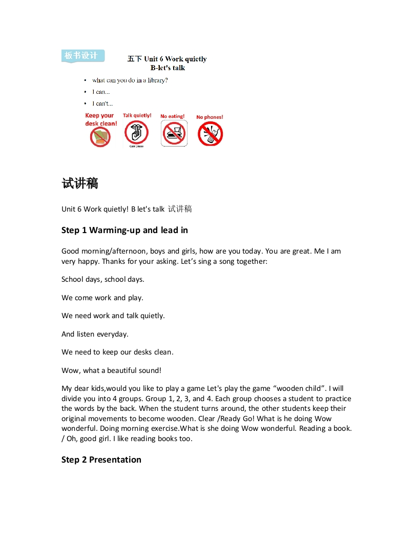 人教版小学英语试讲稿《Unit6Workquietly!Bletstalk》新课标