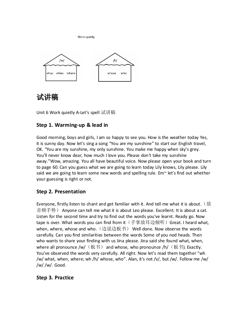 人教版小学英语试讲稿《Unit6WorkquietlyA-Letsspell》新课标