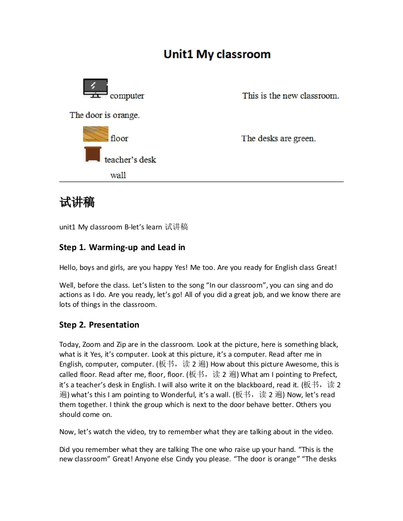人教版小学英语试讲稿《unit1MyclassroomB-letslearn》新课标
