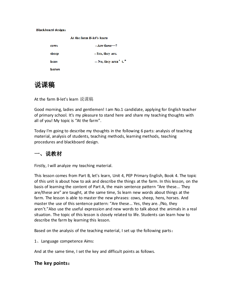 人教版小学英语说课稿《AtthefarmB-letslearn说课稿》-考神资料苑