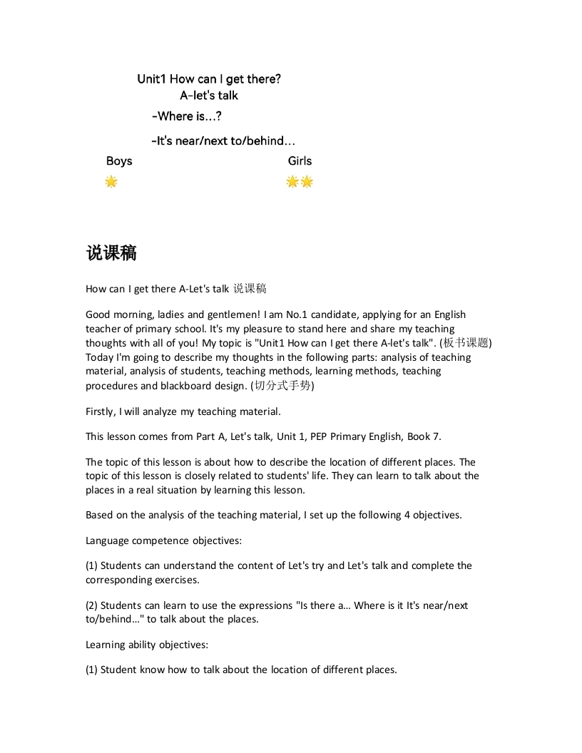 人教版小学英语说课稿《HowcanIgetthereA-Letstalk说课稿》-考神资料苑