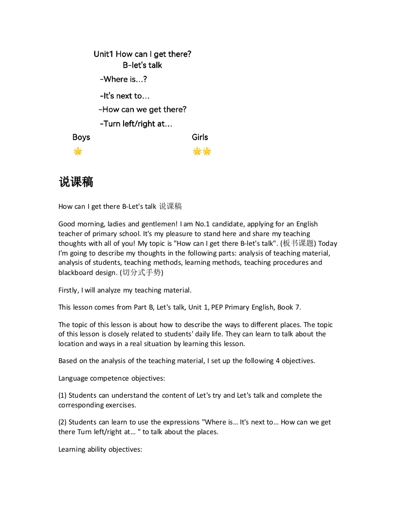 人教版小学英语说课稿《HowcanIgetthereB-Letstalk说课稿》-考神资料苑