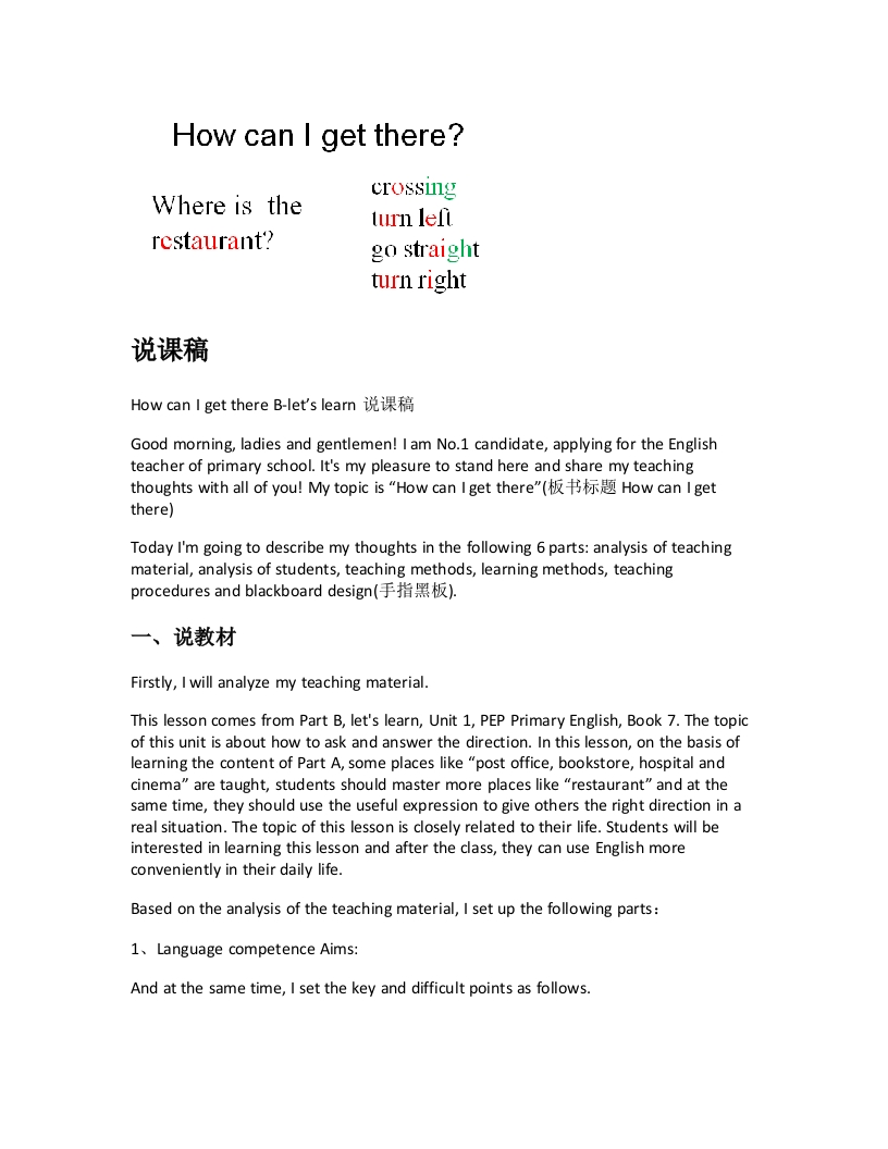人教版小学英语说课稿《HowcanIgetthereB-letslearn说课稿》-考神资料苑
