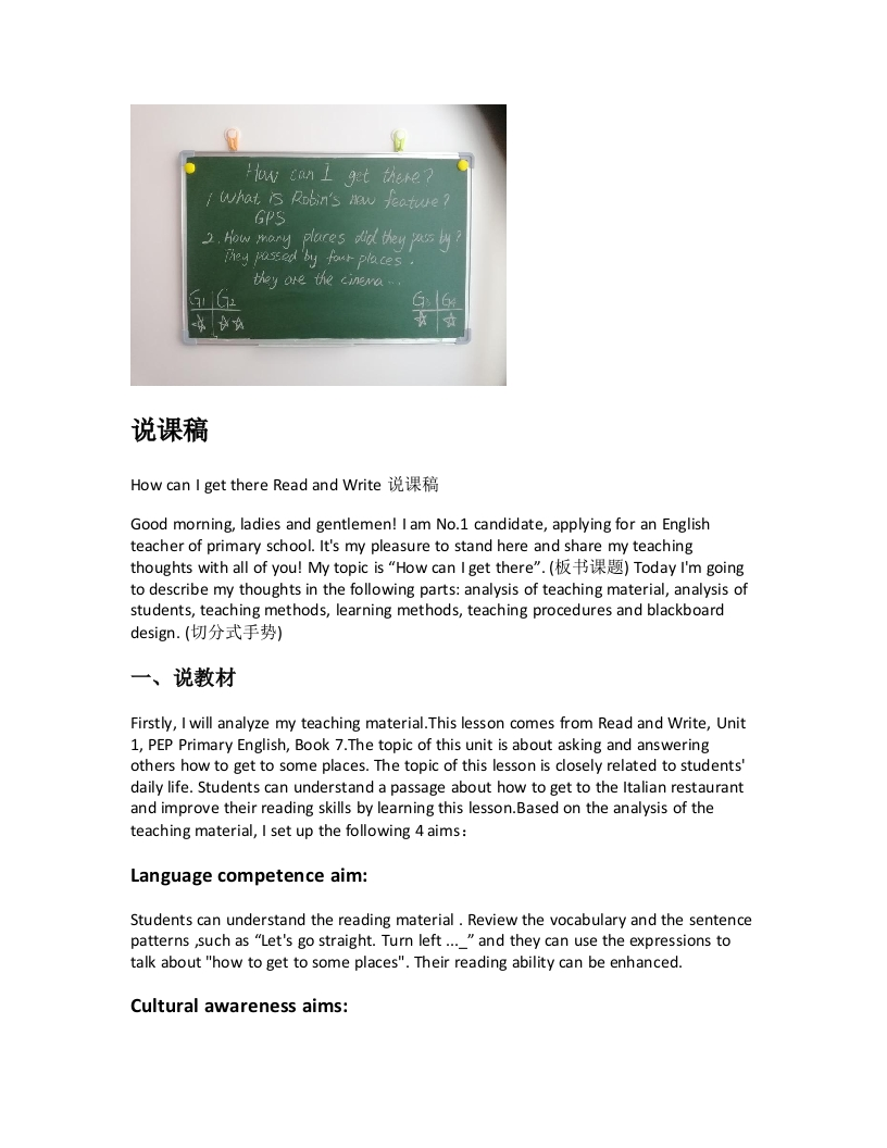 人教版小学英语说课稿《HowcanIgetthereReadandWrite说课稿》-考神资料苑