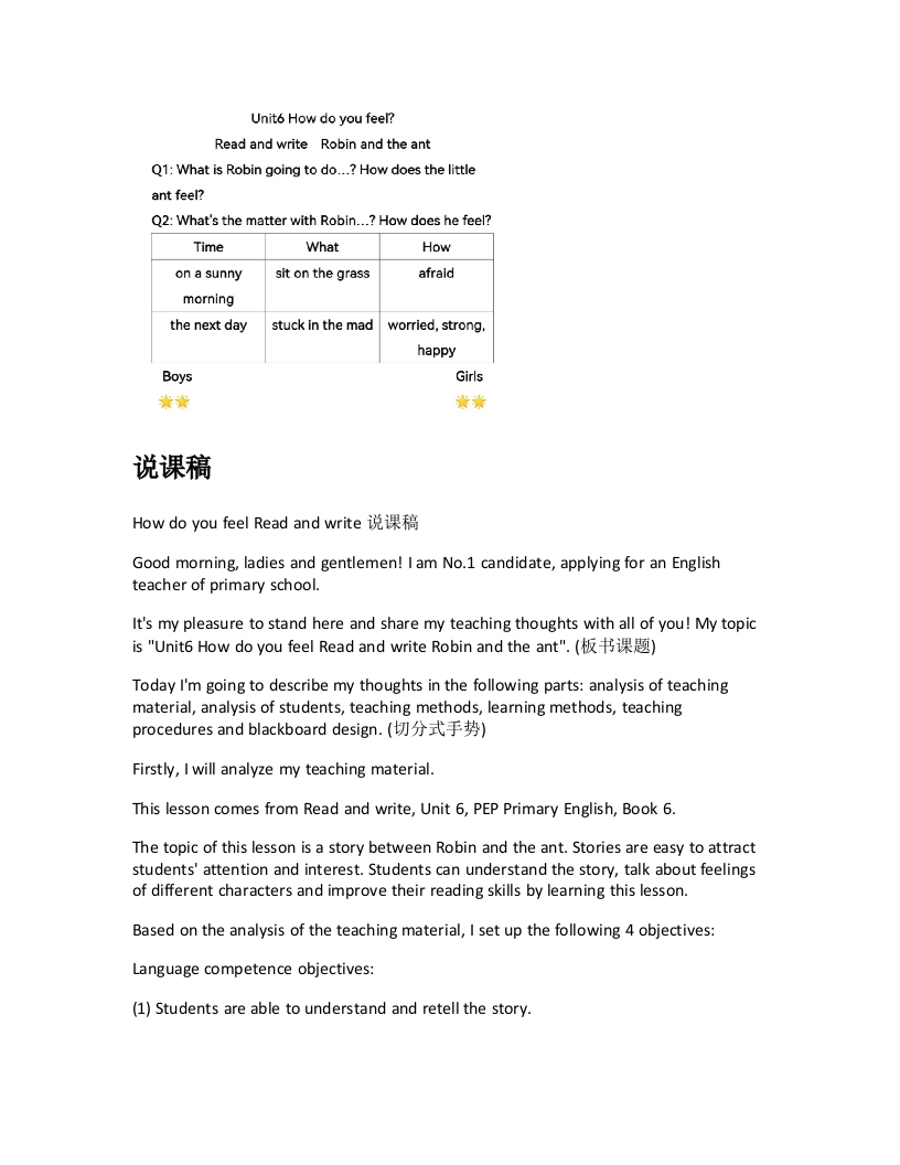 人教版小学英语说课稿《HowdoyoufeelReadandwrite说课稿》-考神资料苑