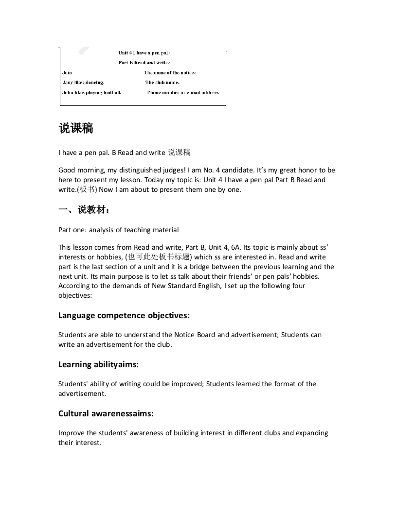 人教版小学英语说课稿《Ihaveapenpal.BReadandwrite说课稿》-考神资料苑