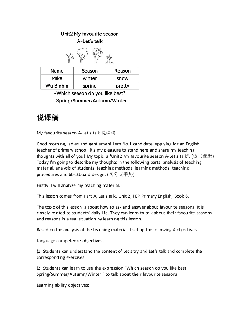 人教版小学英语说课稿《MyfavouriteseasonA-Letstalk说课稿》-考神资料苑