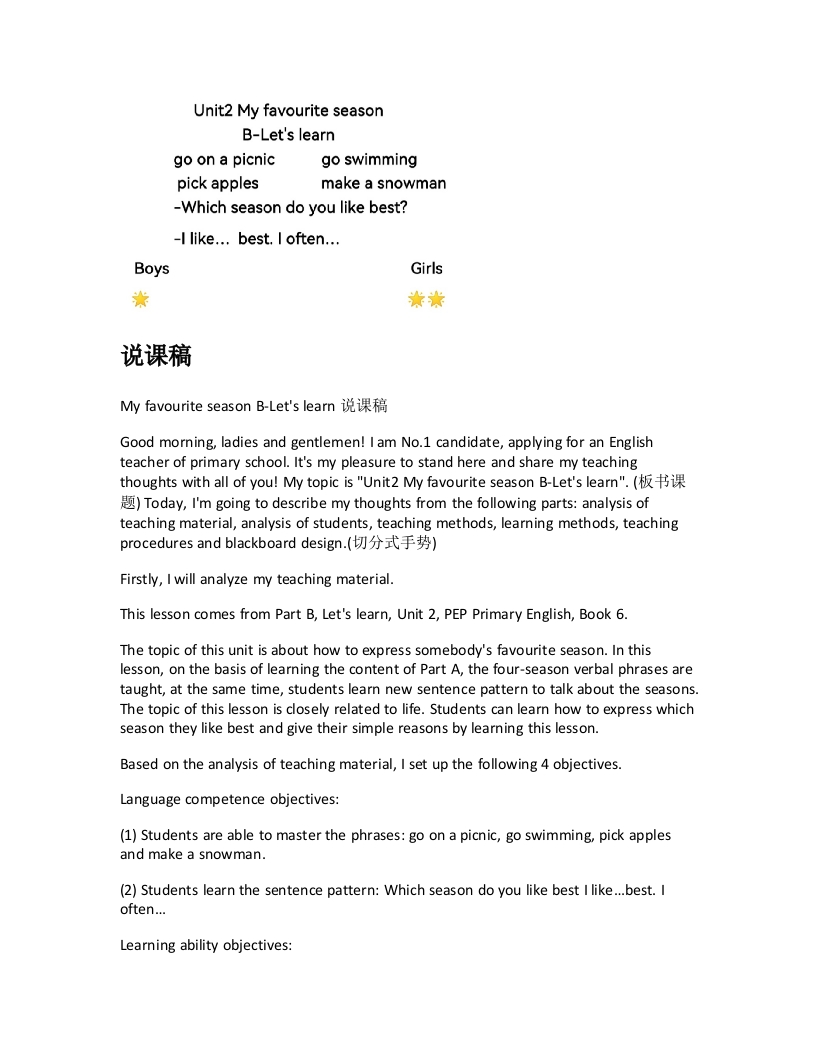 人教版小学英语说课稿《MyfavouriteseasonB-Letslearn说课稿》-考神资料苑