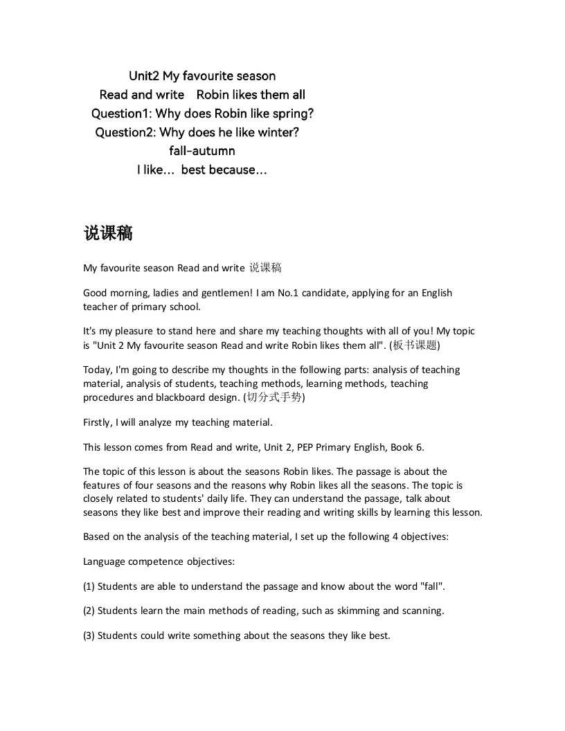 人教版小学英语说课稿《MyfavouriteseasonReadandwrite说课稿》-考神资料苑