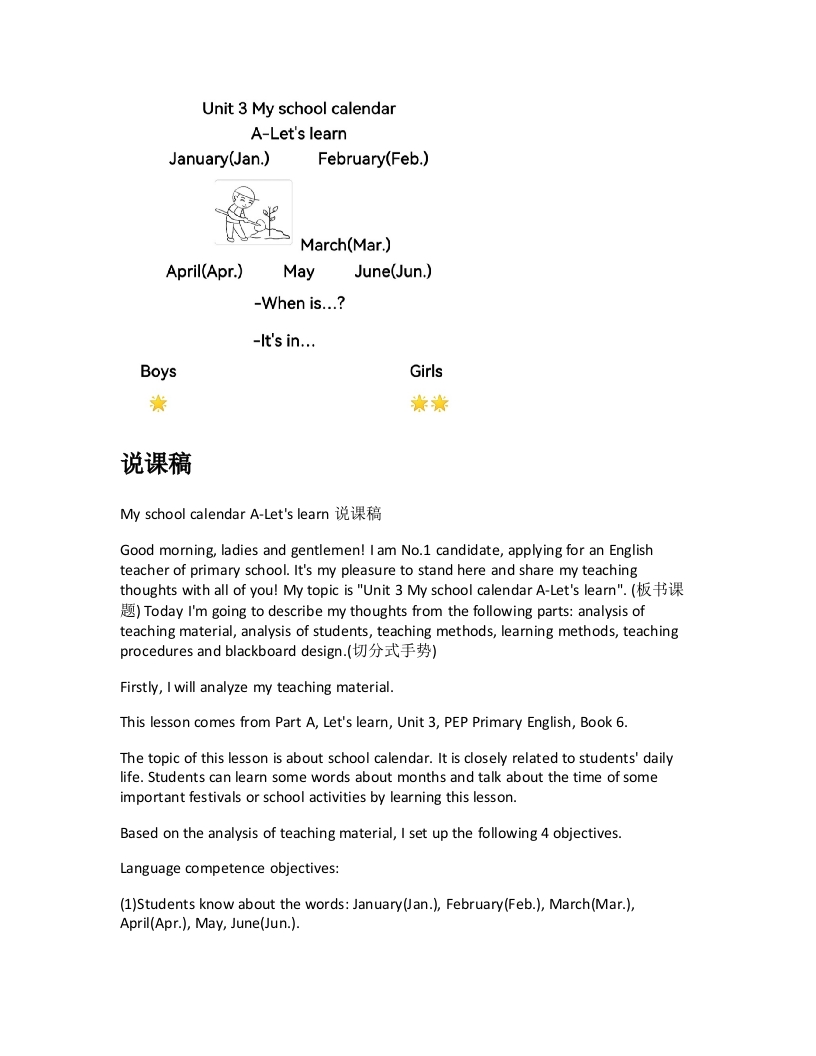 人教版小学英语说课稿《MyschoolcalendarA-Letslearn说课稿》-考神资料苑
