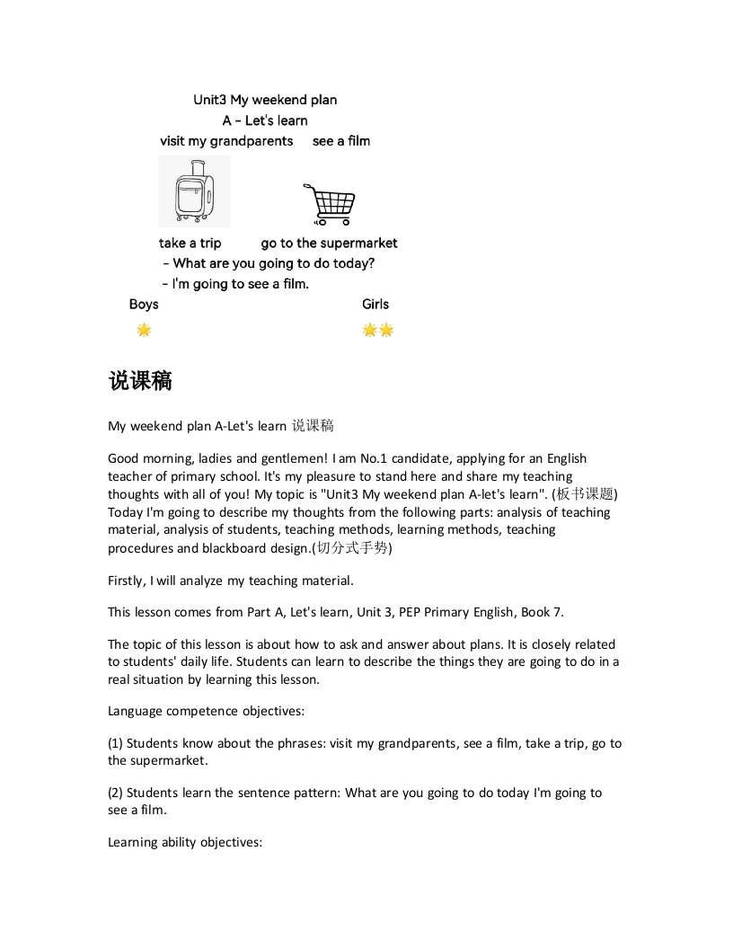 人教版小学英语说课稿《MyweekendplanA-Letslearn说课稿》-考神资料苑