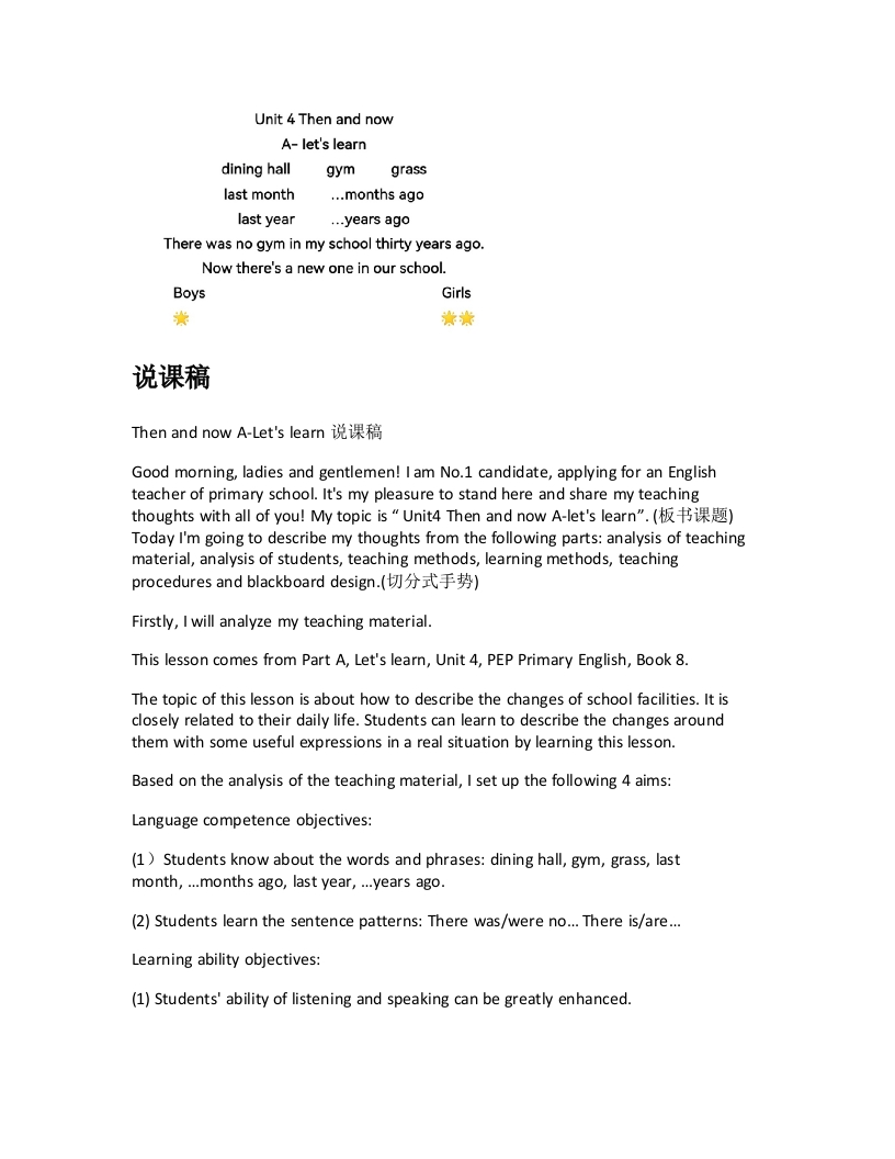 人教版小学英语说课稿《ThenandnowA-Letslearn说课稿》-考神资料苑