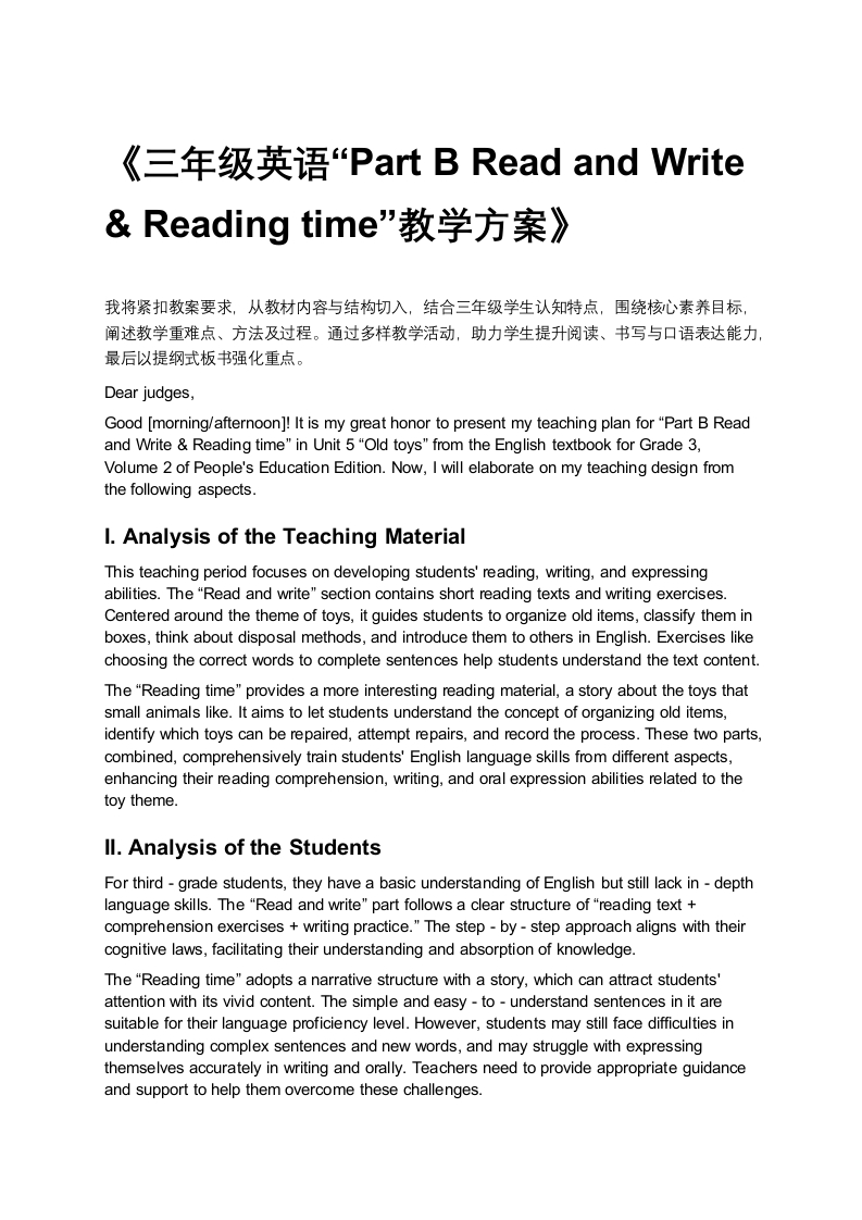 人教版小学英语说课稿《U5PBReadandwriteReadingtime》-考神资料苑