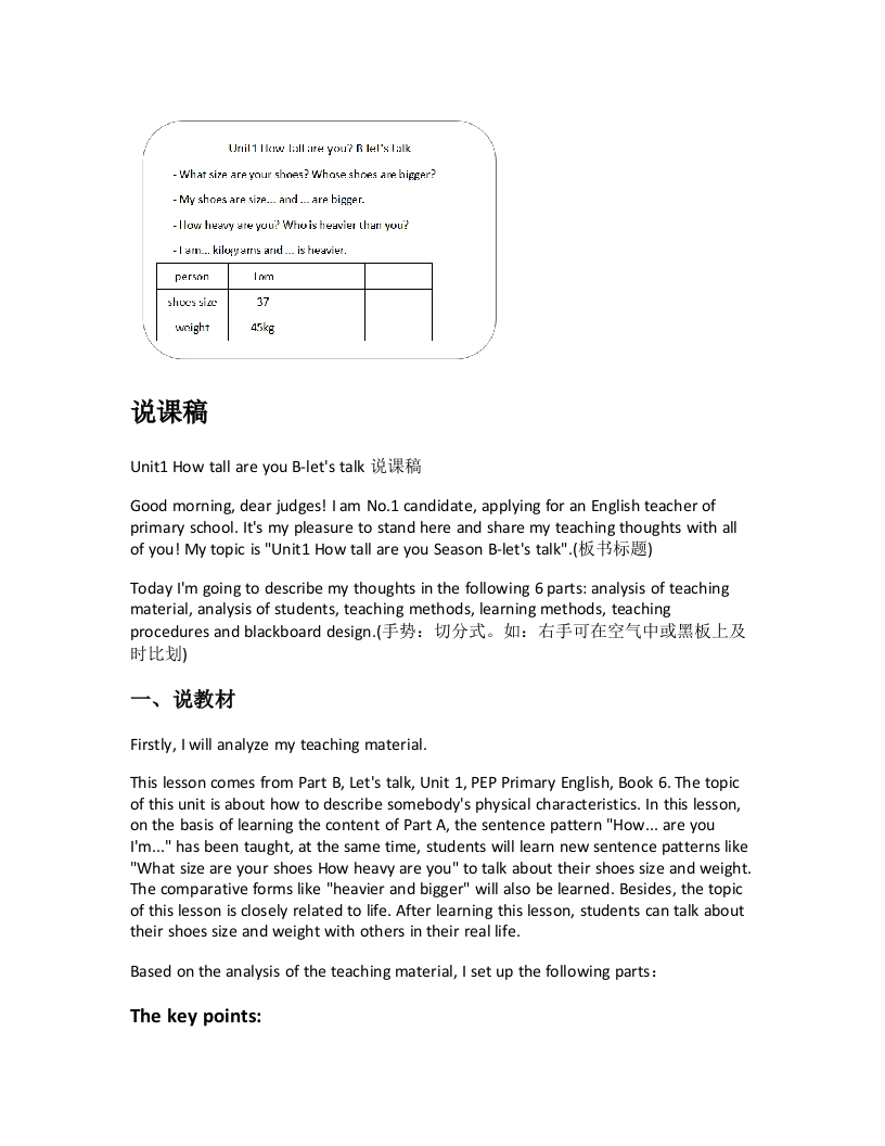 人教版小学英语说课稿《Unit1HowtallareyouB-letstalk说课稿》-考神资料苑