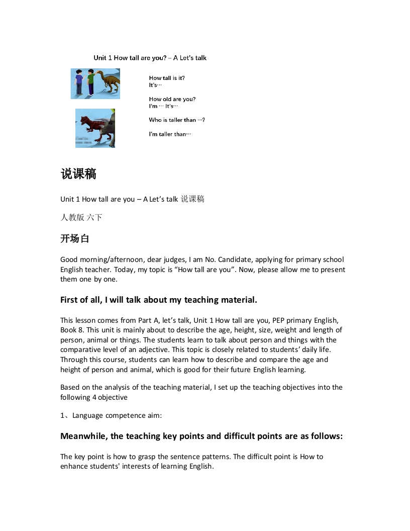 人教版小学英语说课稿《Unit1Howtallareyou–ALetstalk说课稿》-考神资料苑