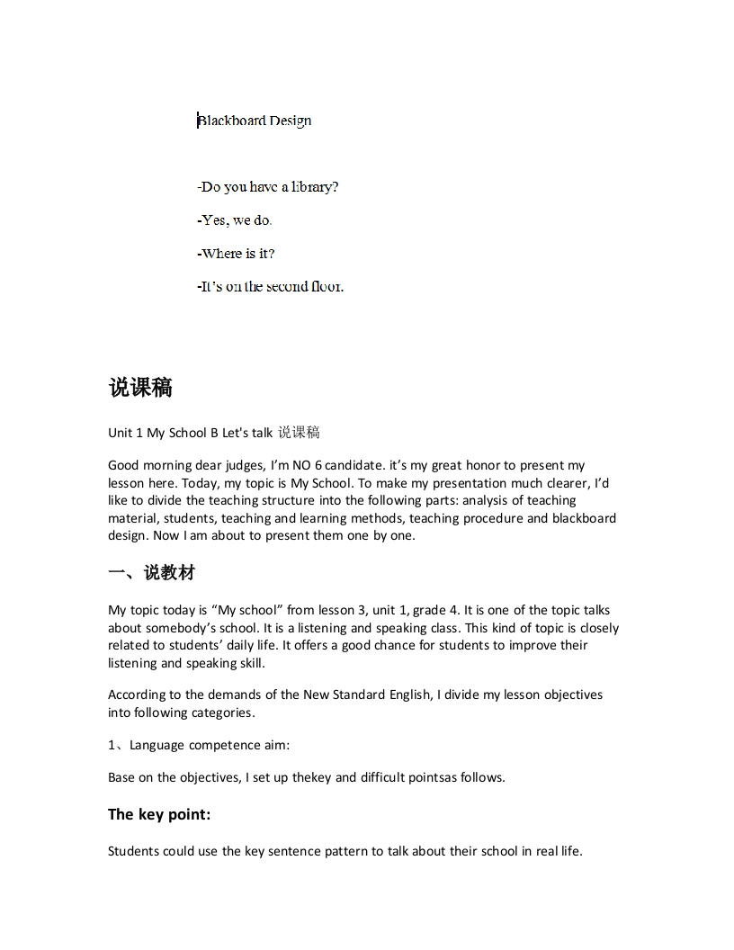 人教版小学英语说课稿《Unit1MySchoolBLetstalk说课稿》-考神资料苑
