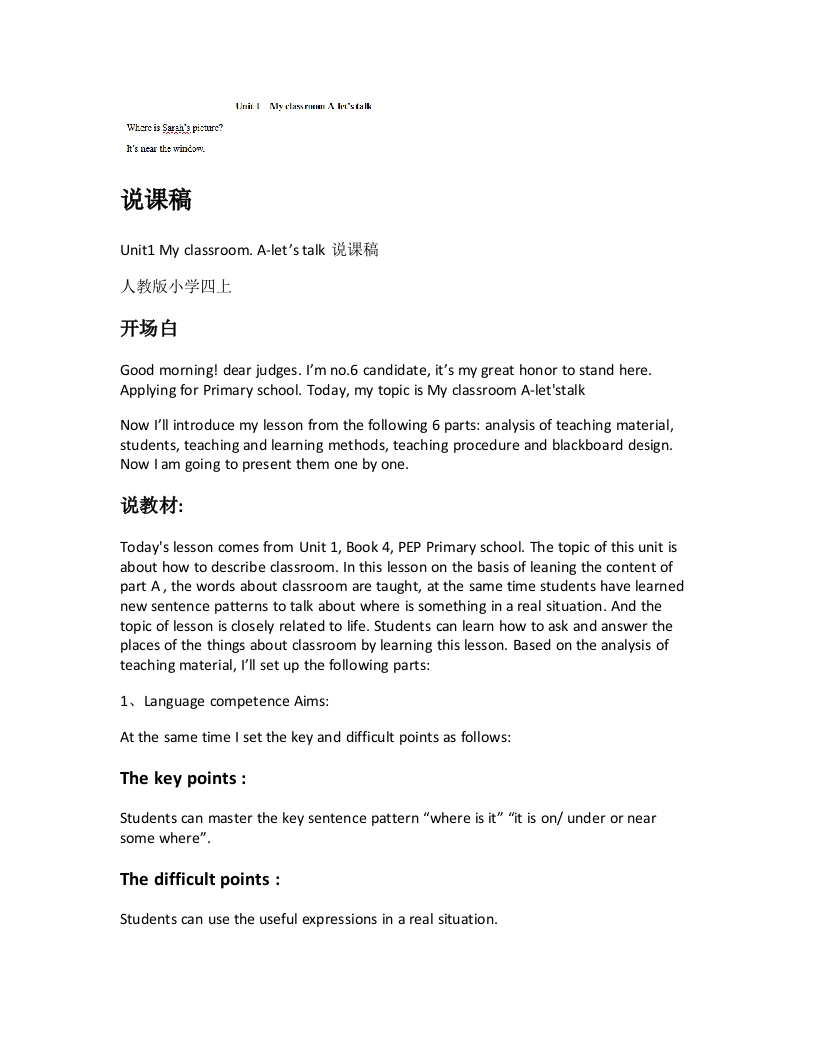 人教版小学英语说课稿《Unit1Myclassroom.A-letstalk说课稿》-考神资料苑