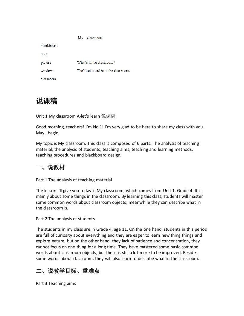 人教版小学英语说课稿《Unit1MyclassroomA-letslearn说课稿》-考神资料苑