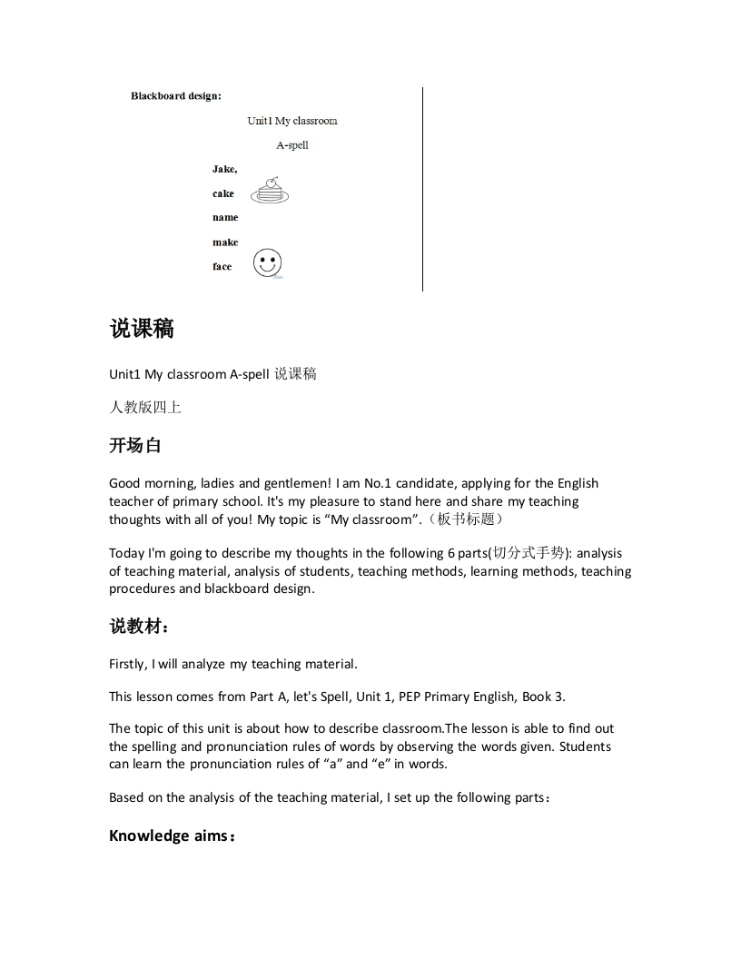 人教版小学英语说课稿《Unit1MyclassroomA-spell说课稿》-考神资料苑